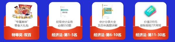 倒計時3天！初級答題闖關(guān)賽已有4000+考生參與 就差你啦！