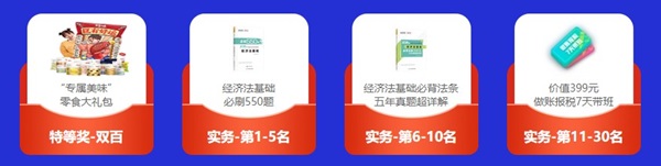 倒計時3天！初級答題闖關(guān)賽已有4000+考生參與 就差你啦！