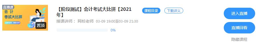 【收藏】注冊會計師無憂直達班階段測試（月考）開始啦！