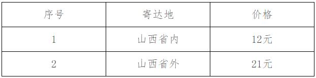 太原2020年初中級(jí)經(jīng)濟(jì)師證書郵寄費(fèi)用