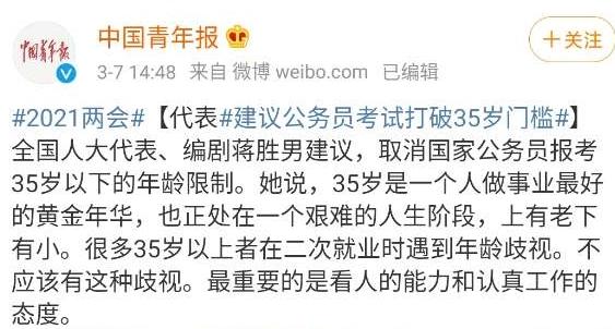 建議公務(wù)員考試打破35歲門檻！會(huì)計(jì)人的35歲也要大放光芒！