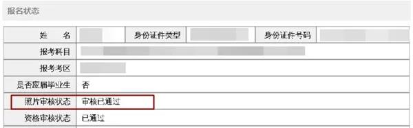 注會考生注意啦！2021注會報名證件照要求大變