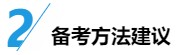 中級財務(wù)管理入門：科目特點&備考方法&老師干貨！