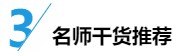 中級財務(wù)管理入門：科目特點&備考方法&老師干貨！