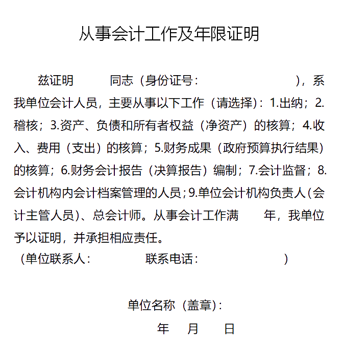 中級會計職稱資格審核時會計工作年限如何算？