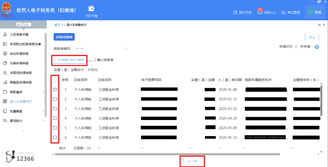 3月30日截止！請盡快完成個稅扣繳手續(xù)費退付申請