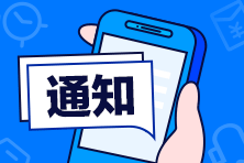 2020稅務(wù)師紙質(zhì)和電子版證書何時(shí)下發(fā)？