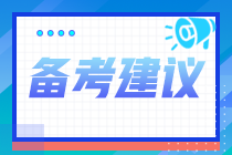 2021年稅務師考試科目如何搭配？