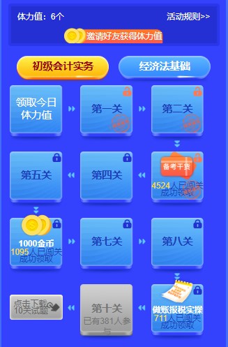 最后一天！初級答題闖關(guān)賽今日19:00截止 抓住最后機會>