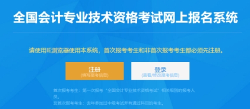 中級會計職稱報名入口開通 報名流程要知道！