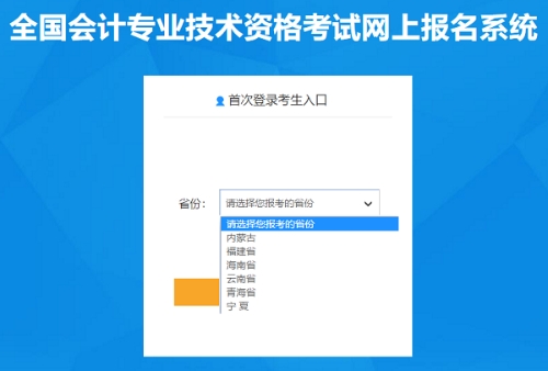 中級會計職稱報名入口開通 報名流程要知道！