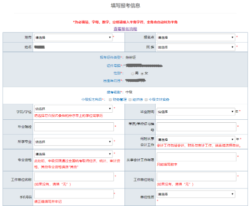 中級會計職稱報名入口開通 報名流程要知道！