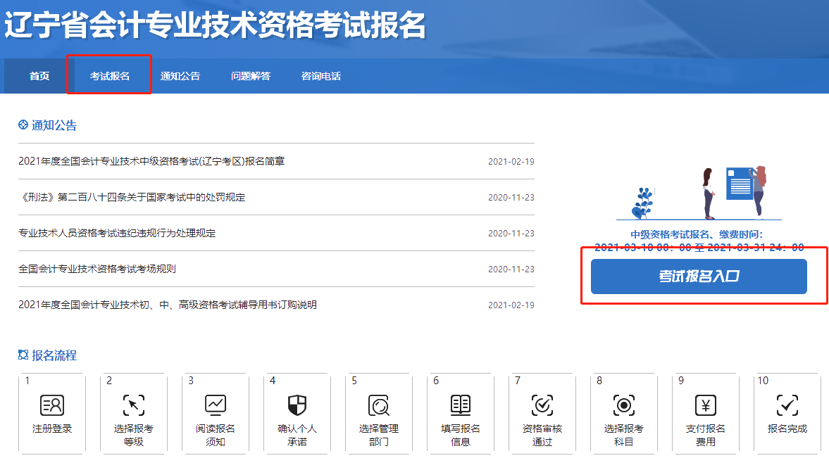 遼寧2021年中級(jí)會(huì)計(jì)考試報(bào)名入口開通！立即報(bào)名>