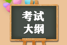 2021CMA考試大綱哪下載？CMA考什么內(nèi)容？