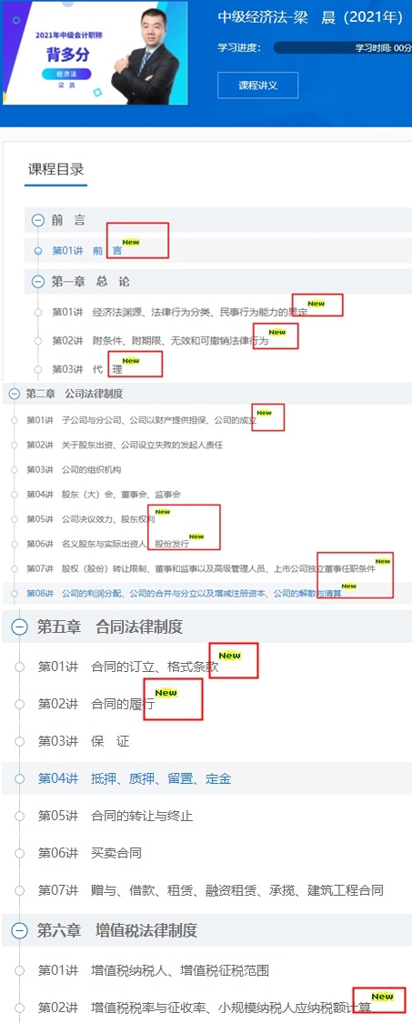 @中級特色暢學班學員：您的課程根據(jù)2021年新教材更新了！-vert