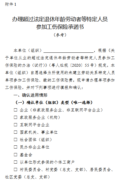 4月1日起，提供網(wǎng)約車、外賣、快遞等8類人員可參加工傷保險啦！