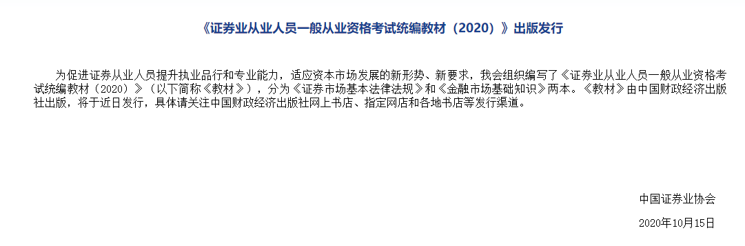 證券報名在即！千萬要選對教材！