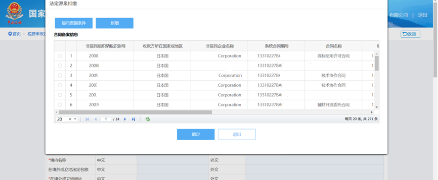 非居民企業(yè)通過(guò)扣繳義務(wù)人扣繳申報(bào)享受稅收協(xié)定，操作步驟點(diǎn)這里！