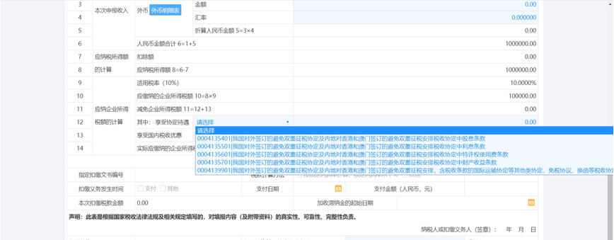 非居民企業(yè)通過(guò)扣繳義務(wù)人扣繳申報(bào)享受稅收協(xié)定，操作步驟點(diǎn)這里！