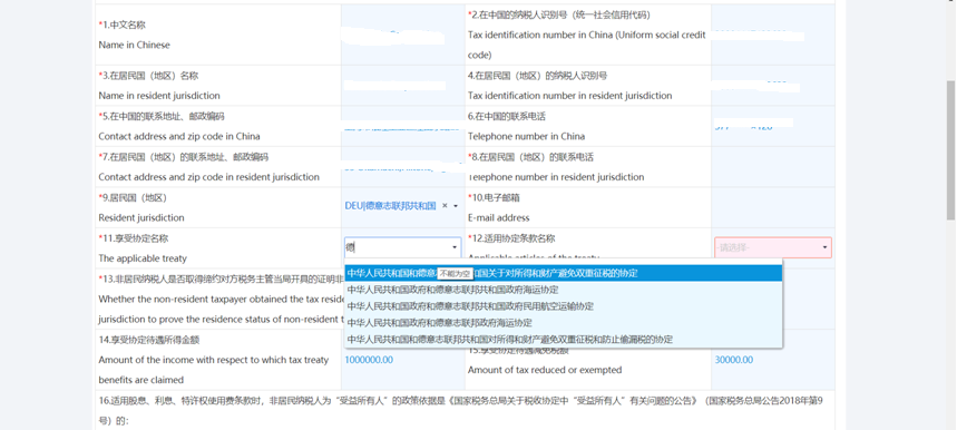 非居民企業(yè)通過(guò)扣繳義務(wù)人扣繳申報(bào)享受稅收協(xié)定，操作步驟點(diǎn)這里！