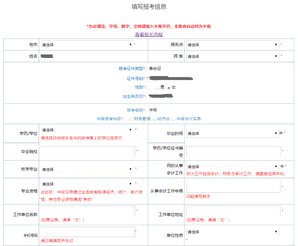 2021年中級會計(jì)職稱考試報(bào)名入口已開通！速來查收流程圖解