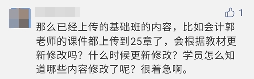 注會新教材變動大！基礎(chǔ)班課程會重新更新嗎？速來看通知！