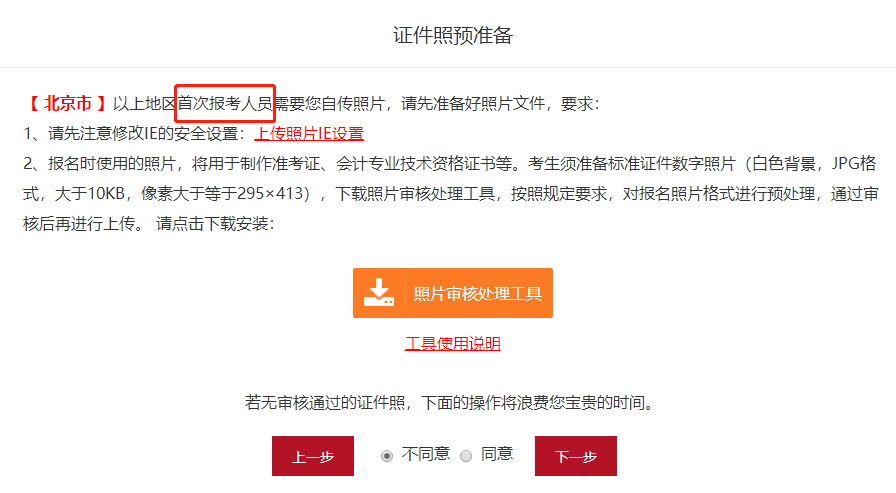 中級報名去年通過1科 今年報名還需要上傳照片嗎？