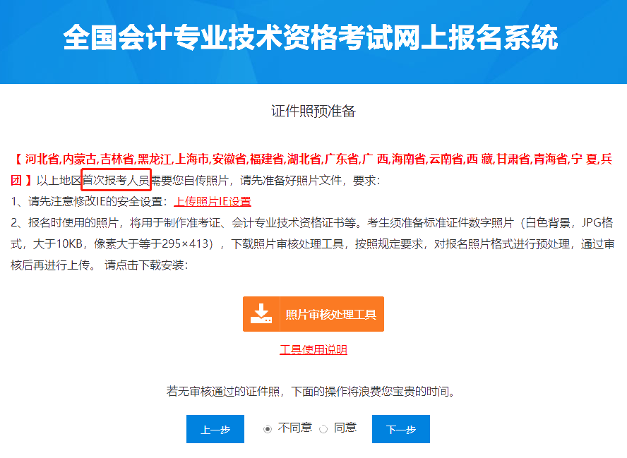 中級報名去年通過1科 今年報名還需要上傳照片嗎？