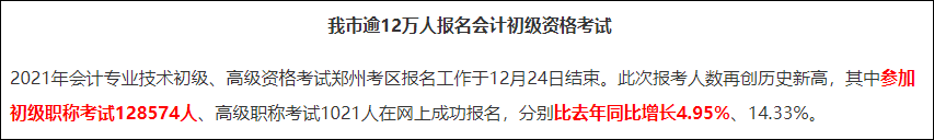 2021初級會計報名人數(shù)大幅度增長？考試難度會升級嘛？