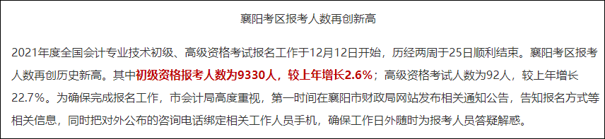 2021初級會計報名人數(shù)大幅度增長？考試難度會升級嘛？