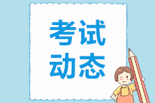 中級(jí)會(huì)計(jì)湖南報(bào)名繳費(fèi)時(shí)間及方式