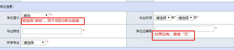 【中級報(bào)考答疑】沒有學(xué)位證報(bào)名信息表如何填寫