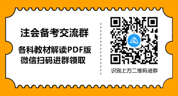 2021年注冊會計(jì)師教材變化