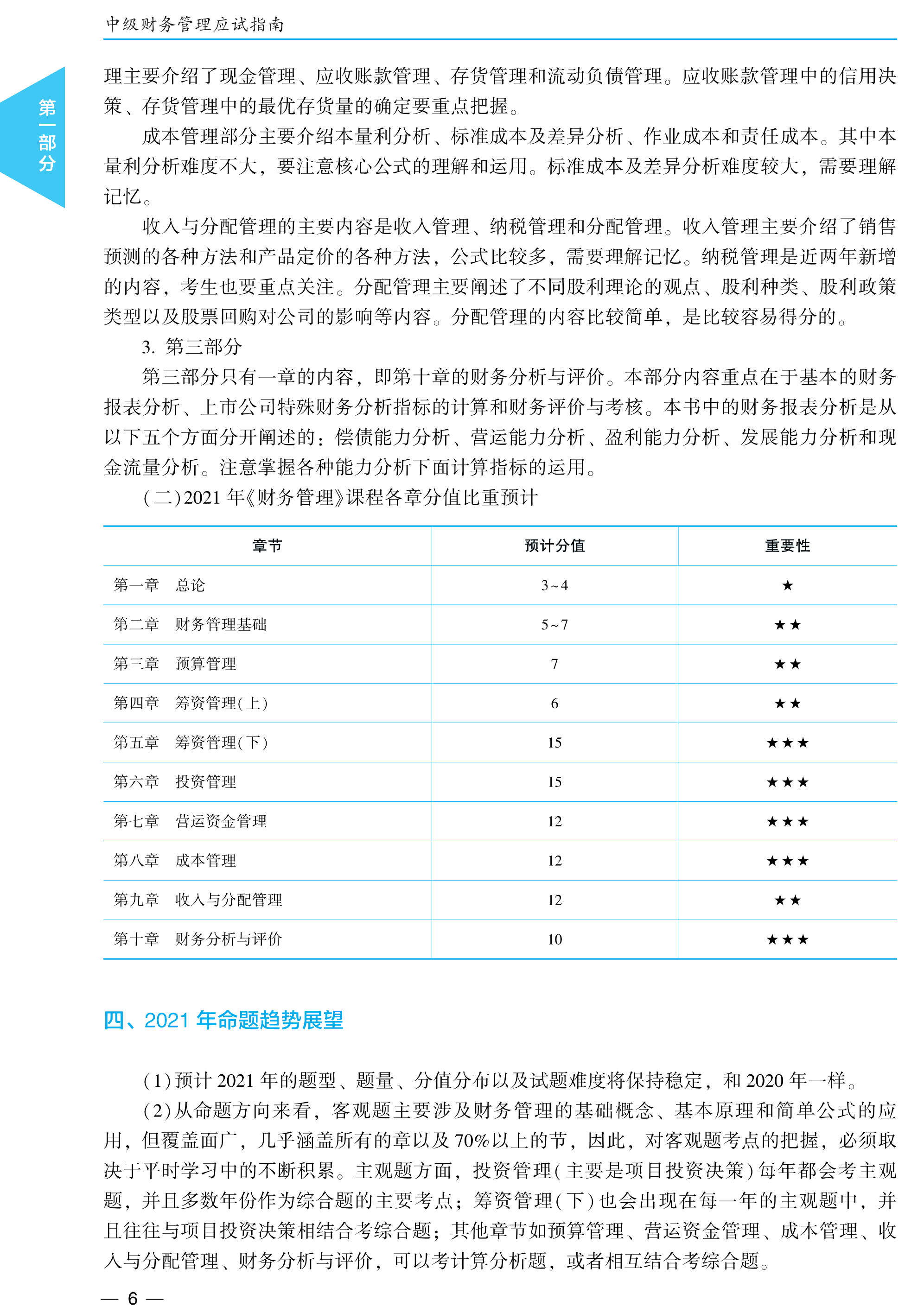 2021年達(dá)江主編中級財(cái)務(wù)管理《應(yīng)試指南》免費(fèi)試讀