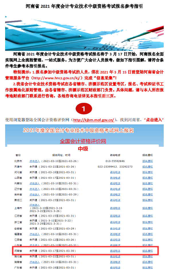 河南2021年中級會計職稱考試報名指引