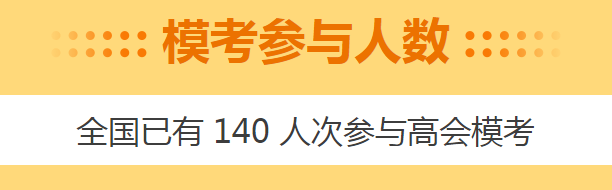 高會3月模考來襲！做完題如何查看自己的做題記錄？