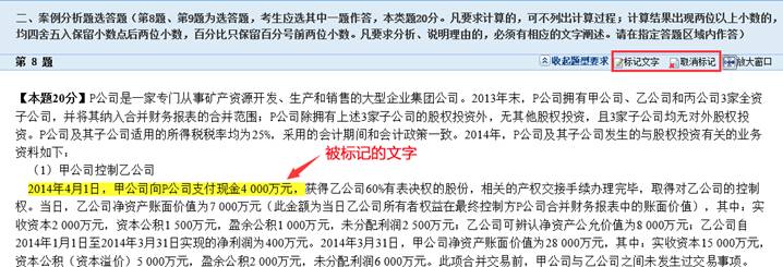 【考前必看】高會無紙化系統(tǒng)考試小技巧 教你方便快捷答題！