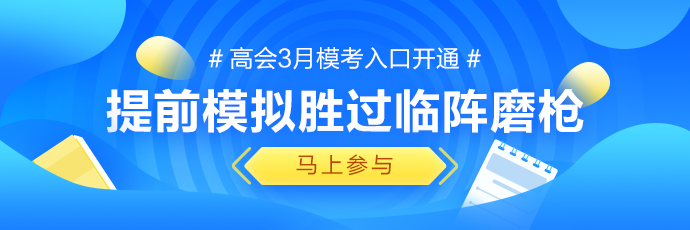 高會模考成績不佳 我還有希望嗎？