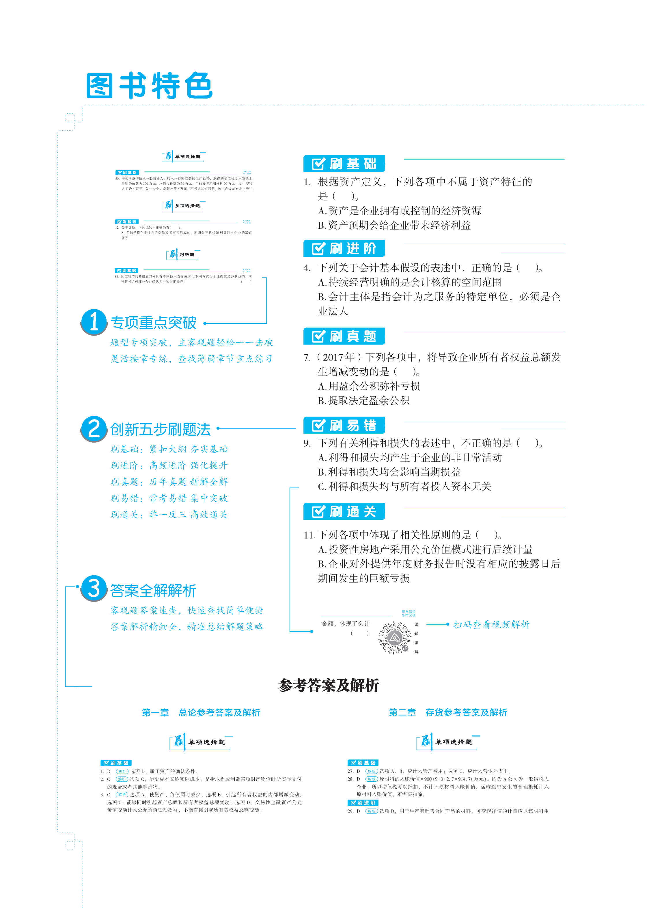 【圖書免費試讀】2021中級財務管理《必刷550題》