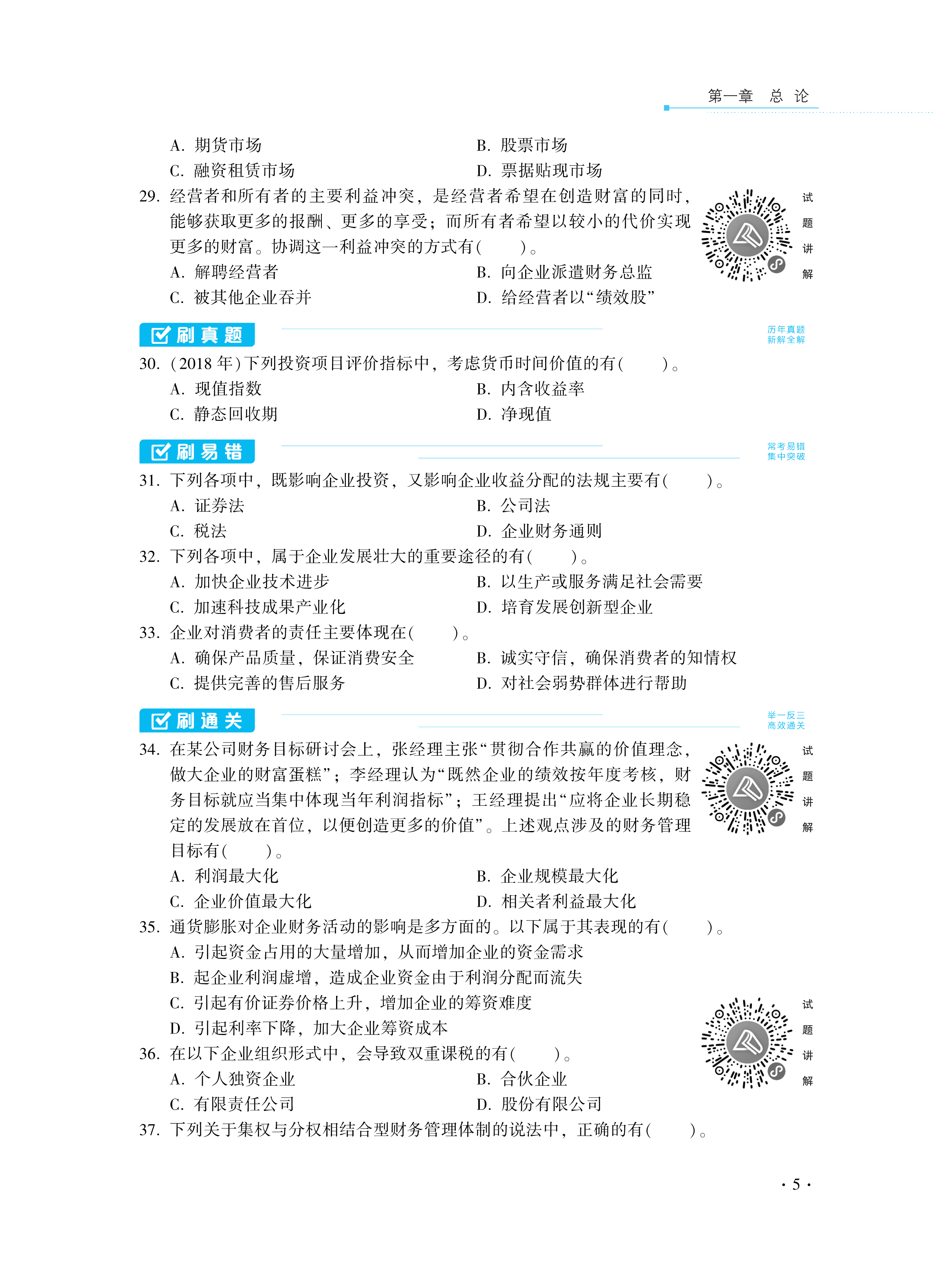 【圖書免費試讀】2021中級財務管理《必刷550題》