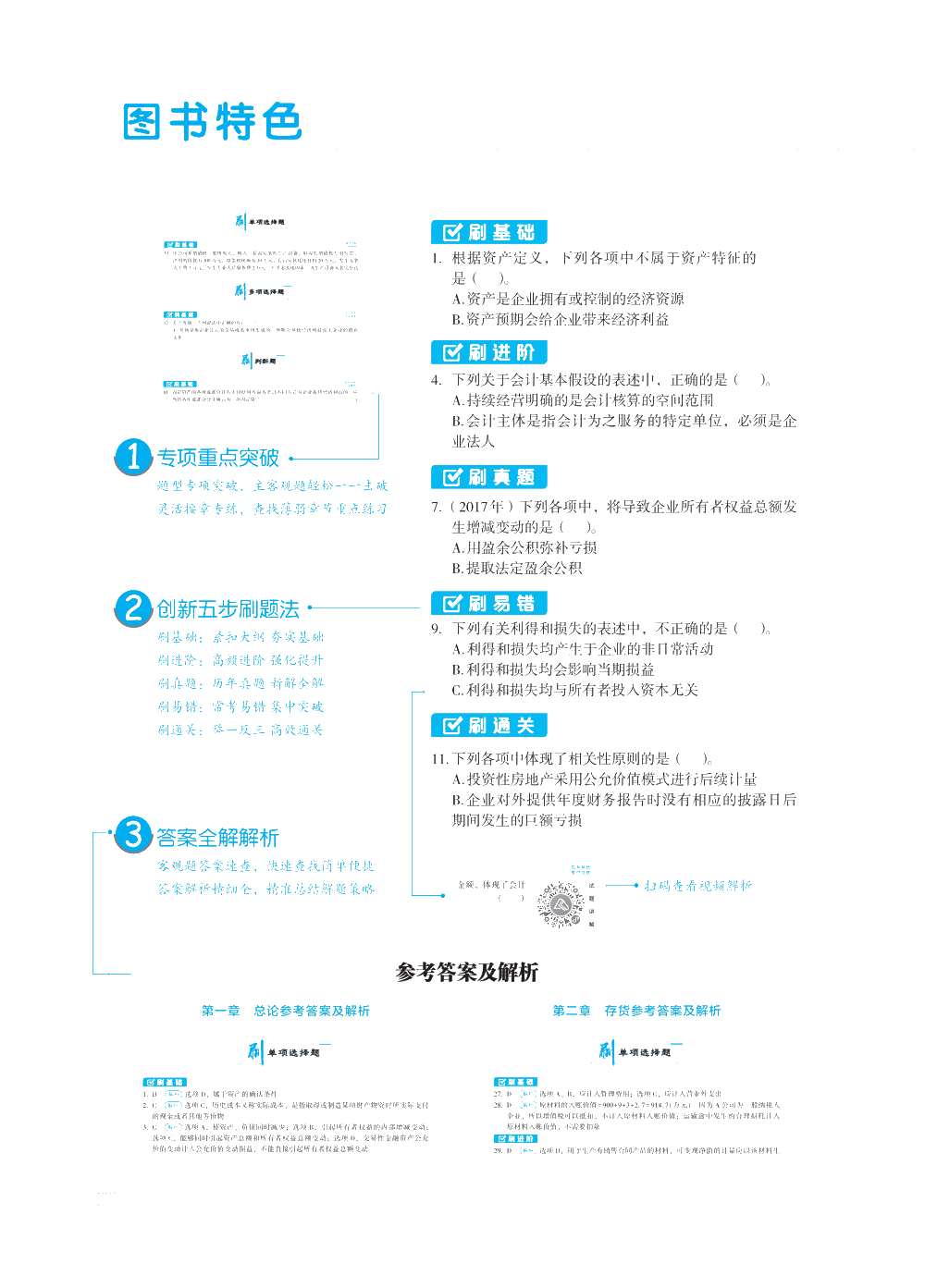 【圖書免費(fèi)試讀】2021中級(jí)經(jīng)濟(jì)法《必刷550題》