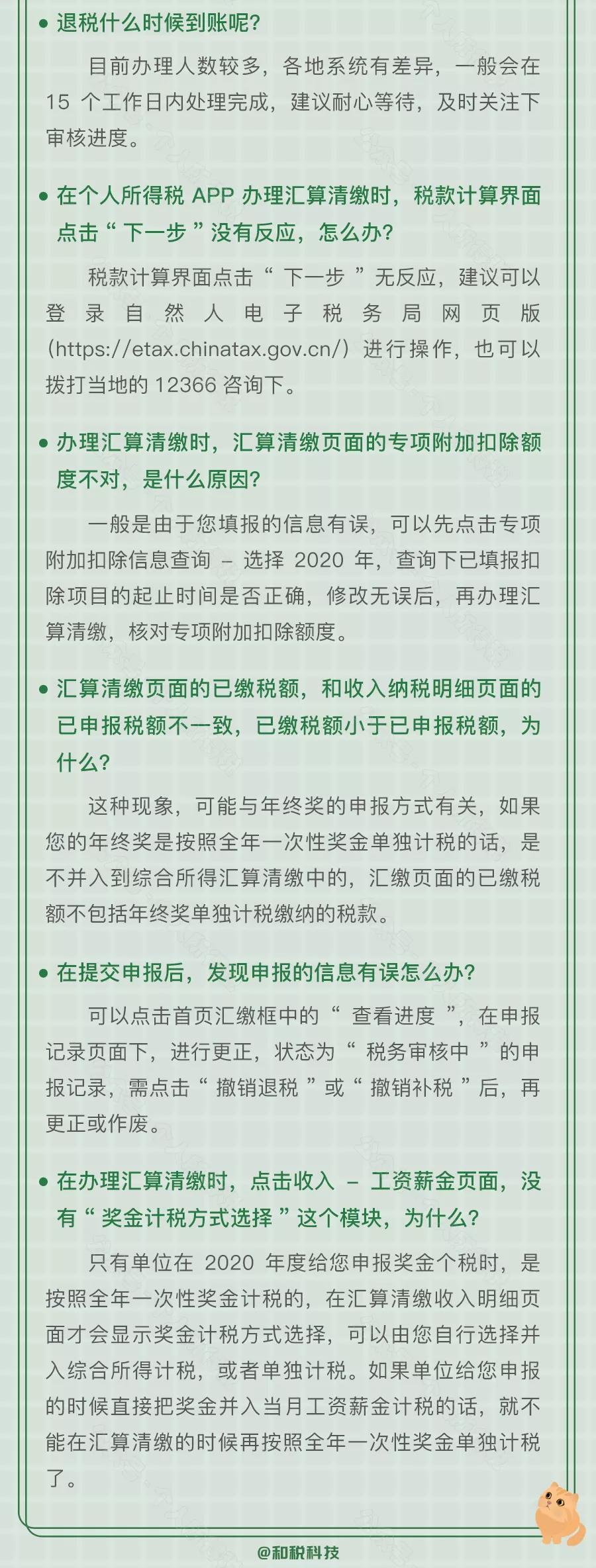 有關(guān)匯算清繳退補(bǔ)稅，你最最最關(guān)心的問(wèn)題來(lái)啦~