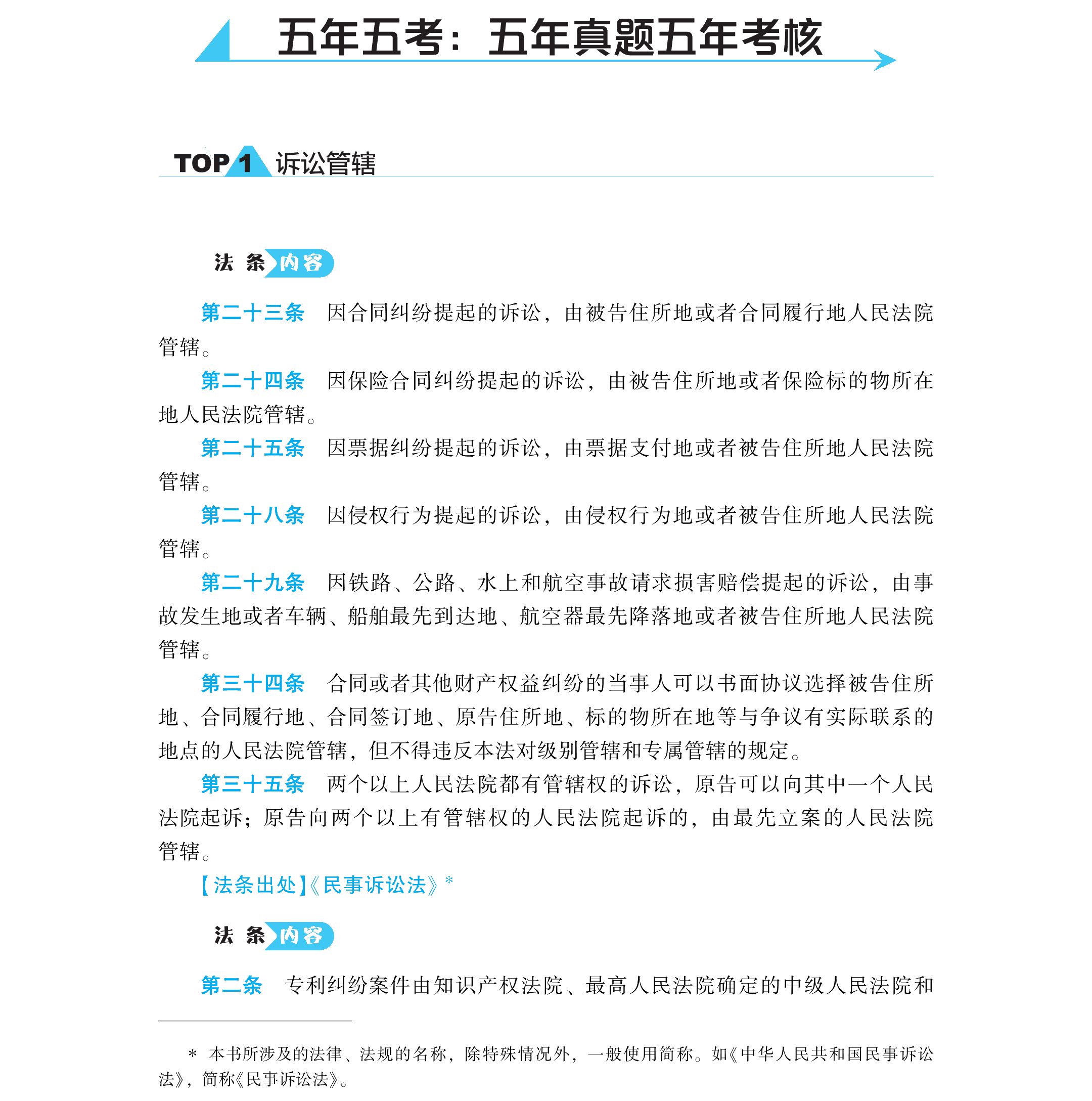 【試讀】2021中級經(jīng)濟法備考工具書：必備法條＆五年試題超詳解