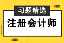 注會經(jīng)濟法精選習題