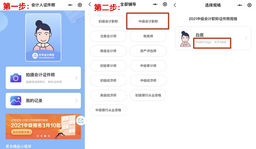 中級(jí)會(huì)計(jì)報(bào)名照片總有問題？工具和人都幫你找來了！
