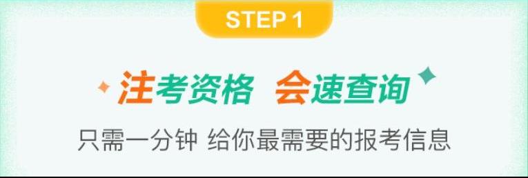 注會報(bào)名前哨站 報(bào)名快人一步—— 快速了解注會報(bào)名的那些事