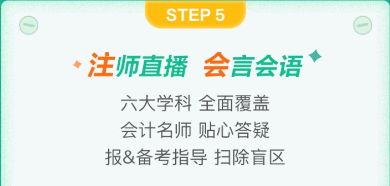 注會報(bào)名前哨站 報(bào)名快人一步