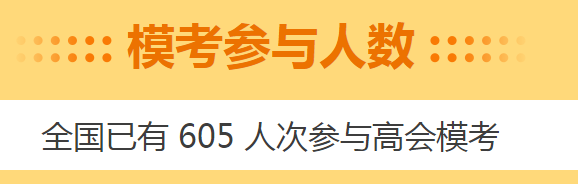 注意注意！高會(huì)3月?？既肟诩磳㈥P(guān)閉！火速測(cè)評(píng)！