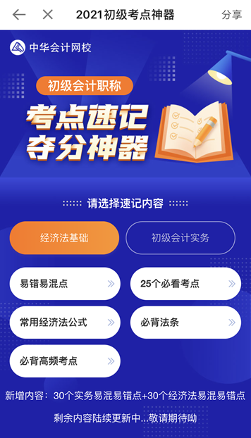 奔走相告！初級會計考點神器新增60個易混易錯知識點！