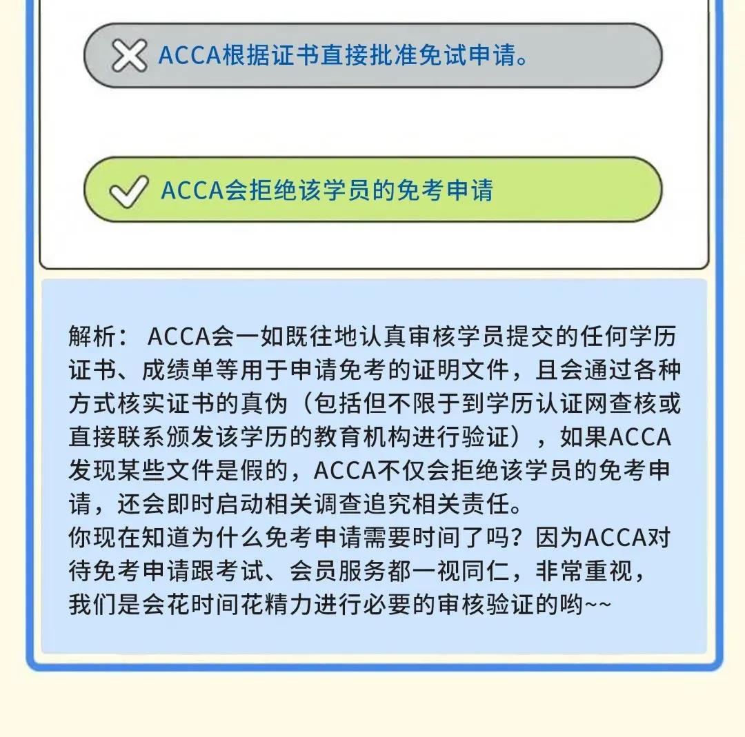 成為ACCA學(xué)員后 這些ACCA考試規(guī)則你都知道嗎？